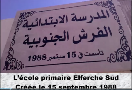 Ecole El Ferche